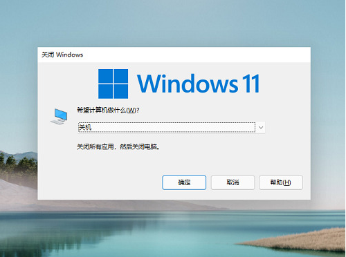 Win11关机教程