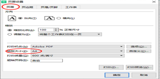 Wpsa4纸张大小设置教程