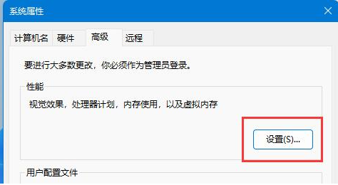 Win11设置窗口动画效果教程