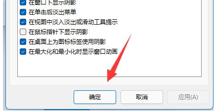 Win11设置窗口动画效果教程