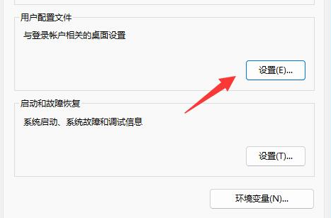 Win11用户配置打开教程