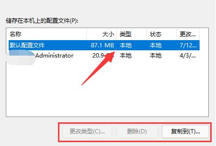 Win11用户配置打开教程