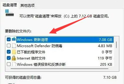 Win11升级包下载后删除教程