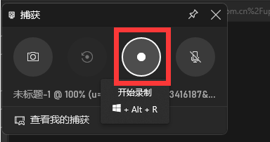 Win11录屏快捷键使用介绍