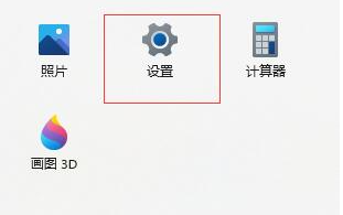 Win11鼠标右键打不开解决方法