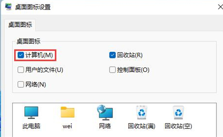 Win11打开此电脑空白解决方法