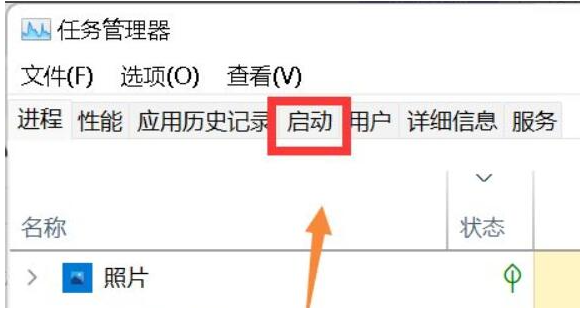 Win11查看开机启动项教程