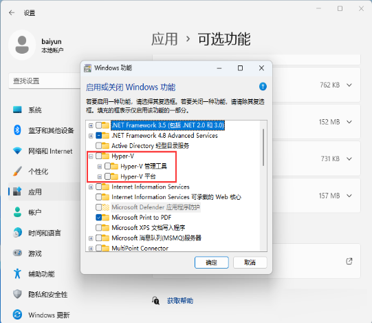 Win11安卓模拟器因兼容性问题启动不了解决方法