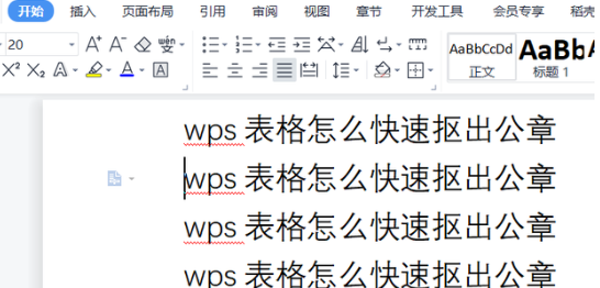 Wps抠图抠公章教程