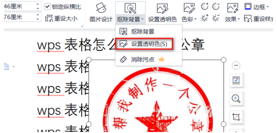 Wps抠图抠公章教程