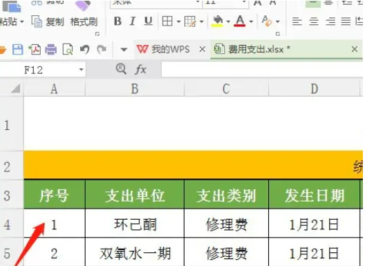 Wps固定表头设置教程