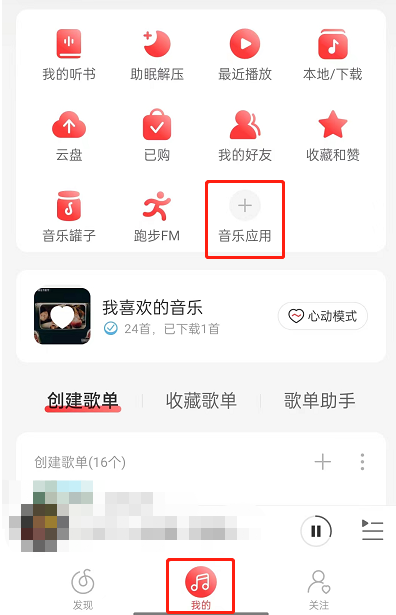 网易云音乐推歌上热门教学