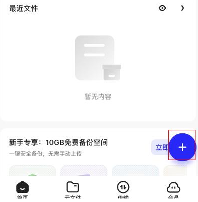 夸克网盘打开别人的链接教程