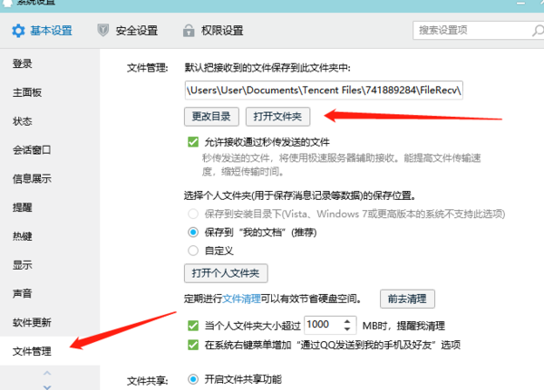 QQ下载的文件保存地址介绍