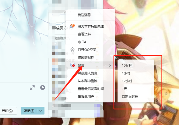 腾讯QQ群设置禁言方法介绍