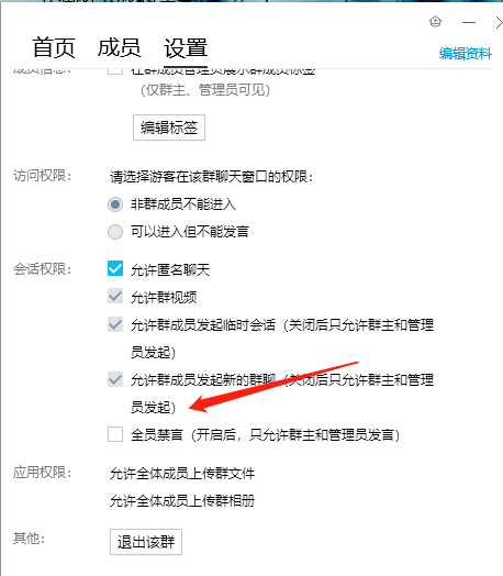 腾讯QQ群设置禁言方法介绍