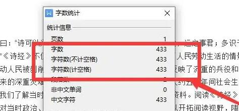 word统计文档字数方法教程