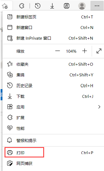 Edge浏览器打印网页内容教程