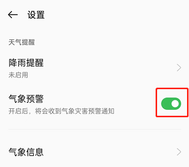 OPPO手机开启气象预警介绍