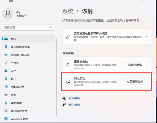 Win11进入高级启动教程