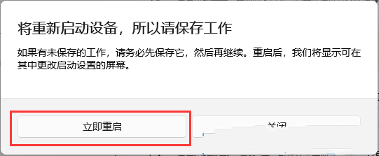 Win11进入高级启动教程