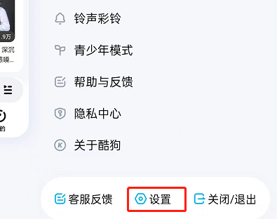 酷狗音乐设置听歌偏好方法介绍