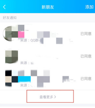 QQ查看过滤好友通知的教程