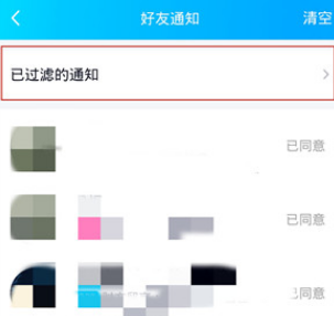 QQ查看过滤好友通知的教程