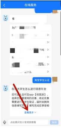 支付宝申请学生认证的教程