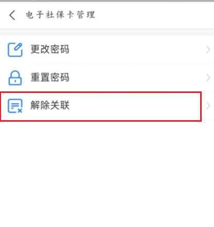 支付宝解绑电子社保卡的教程