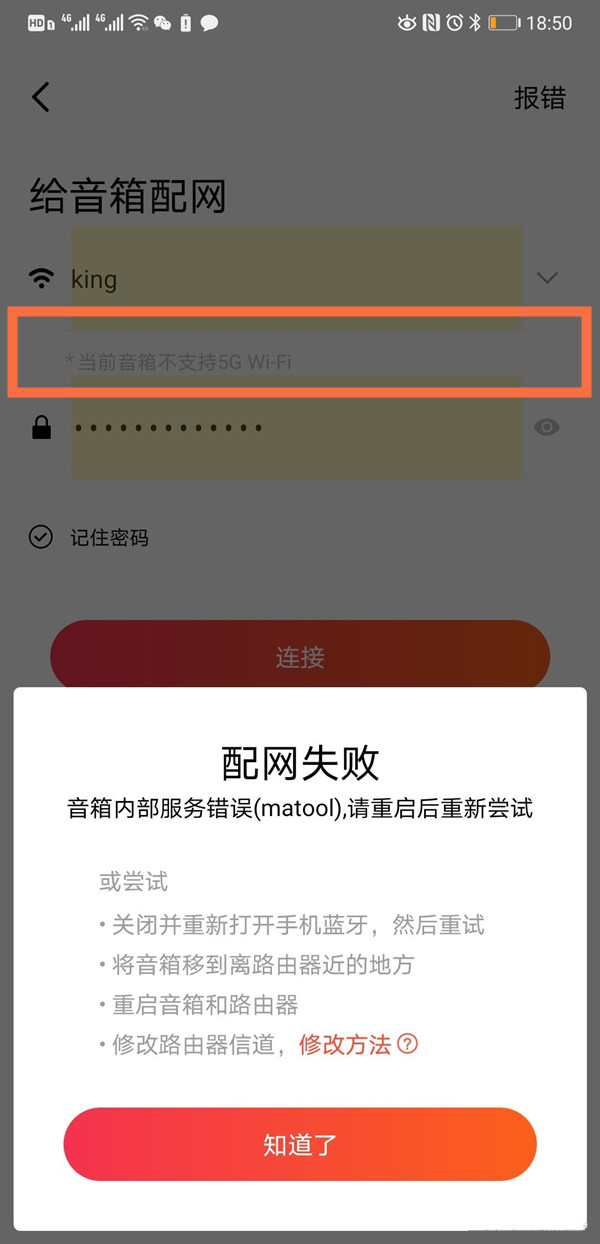 小米音箱无法连接wifi教程