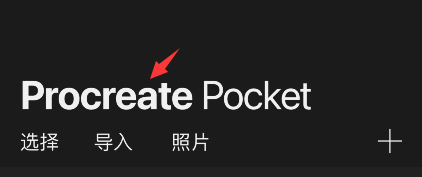 procreate pocket恢复示例作品教程