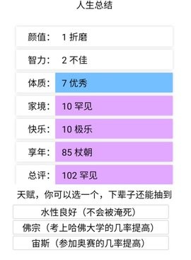 投胎模拟器和谐版