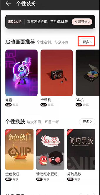 修改网易云音乐启动封面的教程