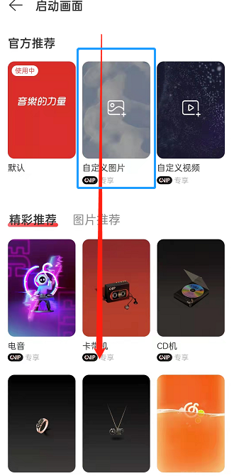 修改网易云音乐启动封面的教程