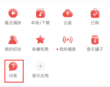 查找网易云音乐问答功能的教程