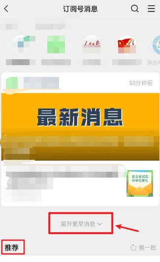 微信公众号推荐功能使用教程