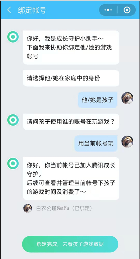 微信成长守护平台设置游戏时长的教程