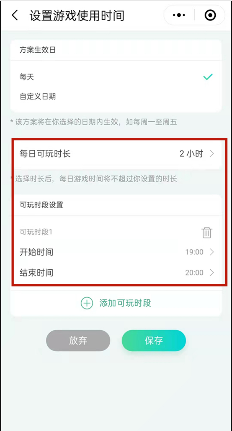 微信成长守护平台设置游戏时长的教程