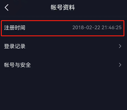 抖音注册时间查看方法