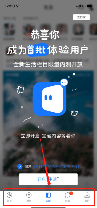 支付宝开启生活栏的教程