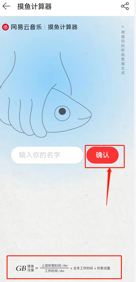 网易云音乐查找摸鱼计算器的教程