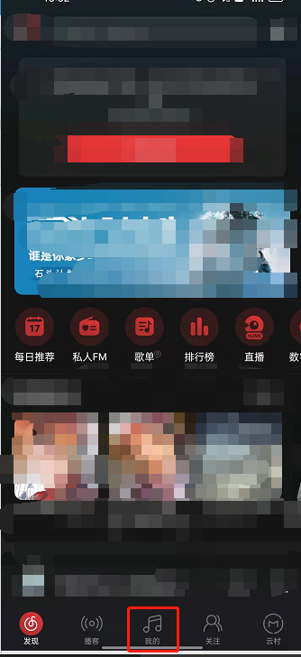 网易云音乐设置隐私歌单的教程