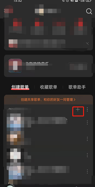 网易云音乐设置隐私歌单的教程