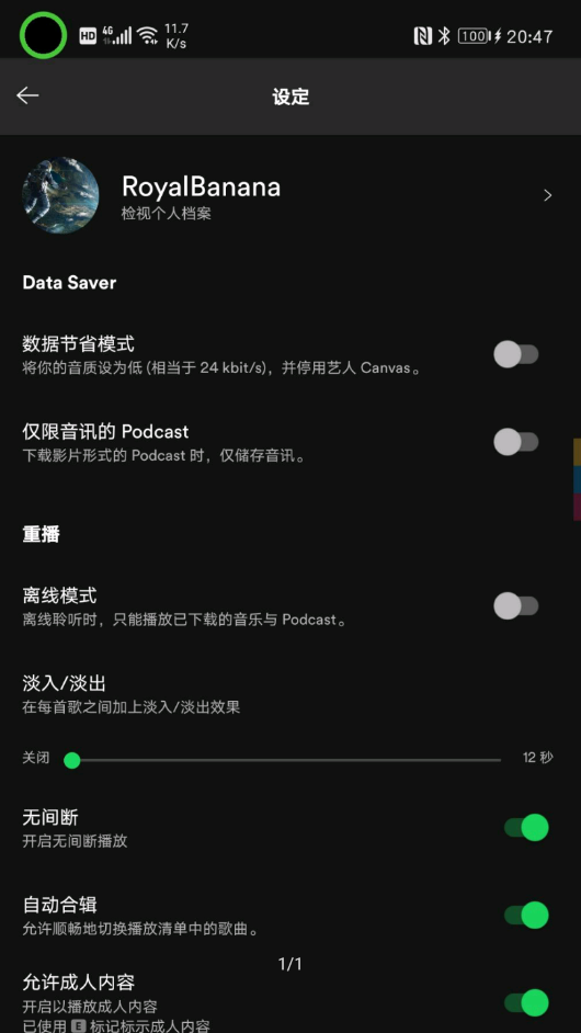 spotify premium解锁vip版