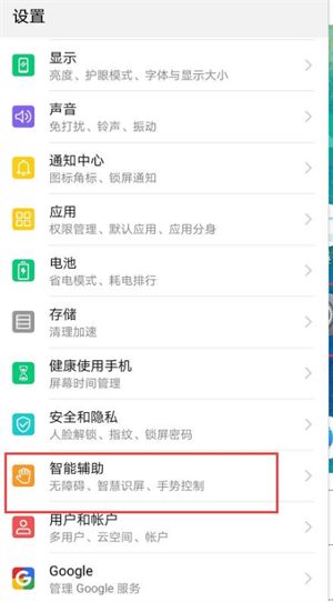 华为手机小艺唤醒设置教程