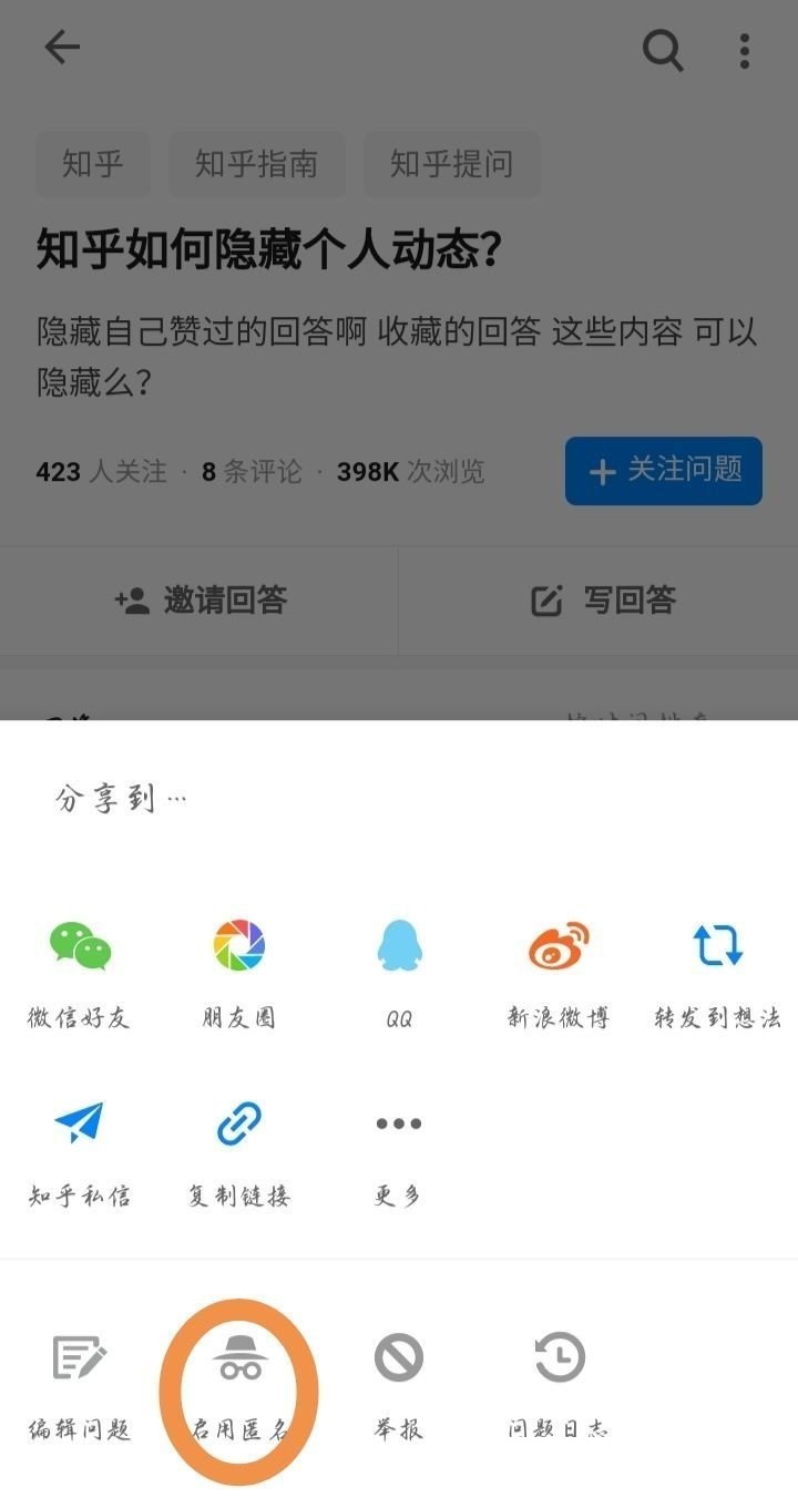 知乎隐藏动态的方法