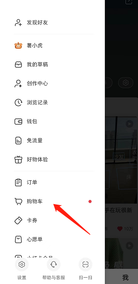 小红书查看购物车教程