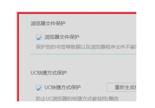uc浏览器关闭安全检测教程