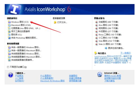 Axialis IconWorkshop制作图标教程